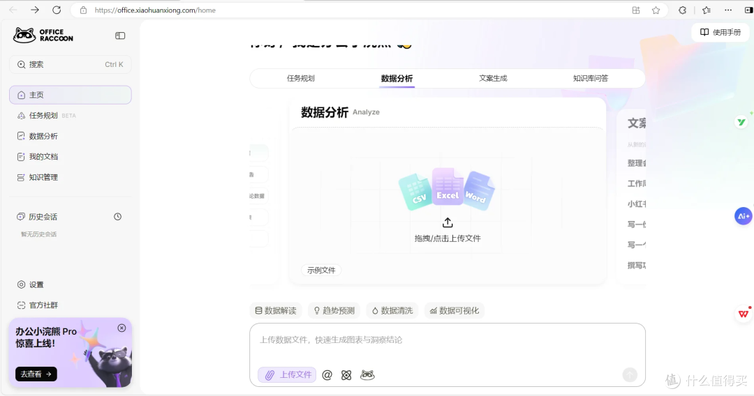0 基础也能当数据大神！办公小浣熊承包打工人所有需求
