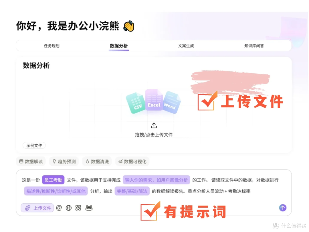 打工人必备全能神器!办公小浣熊让效率飙升