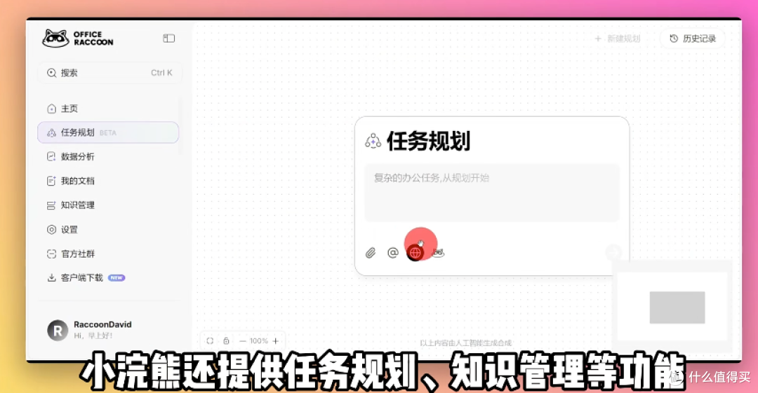 打工人必备全能神器!办公小浣熊让效率飙升