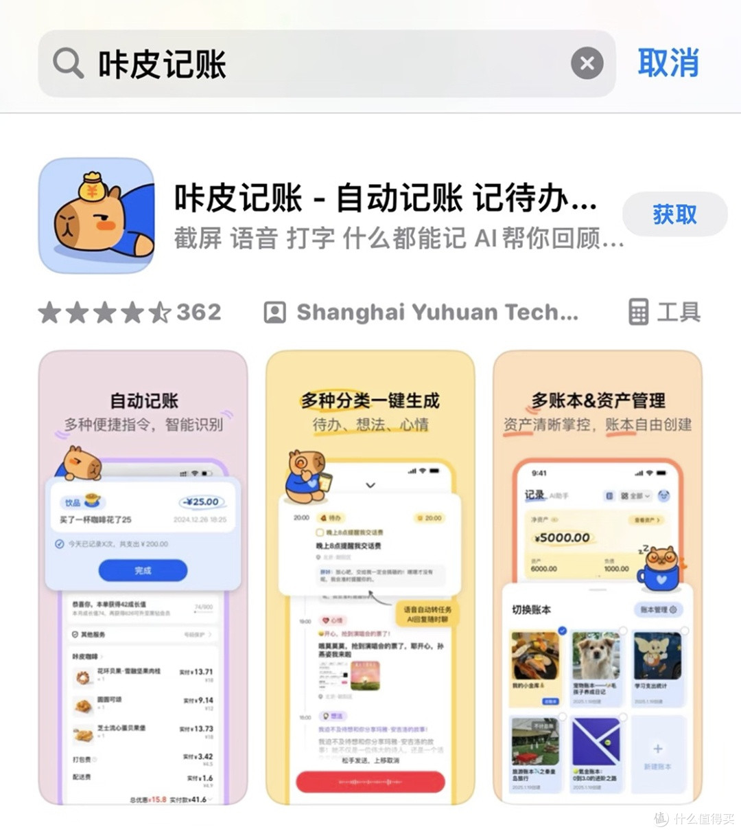 咔皮记账:懒人理财新工具
