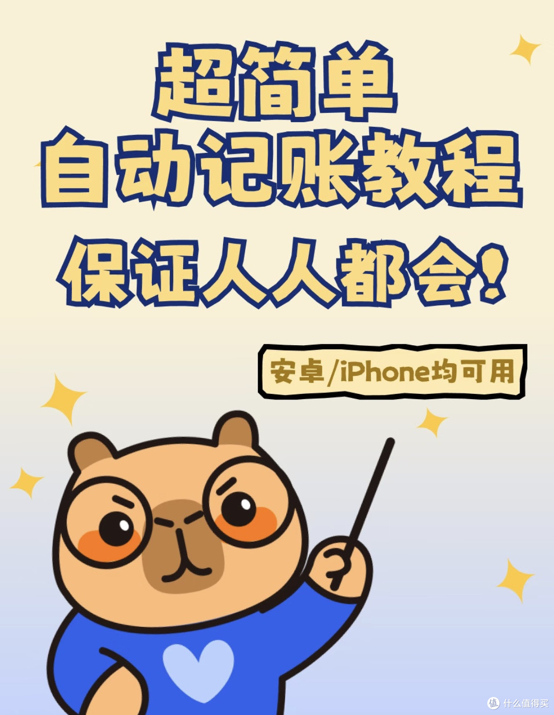 咔皮记账:懒人理财新工具