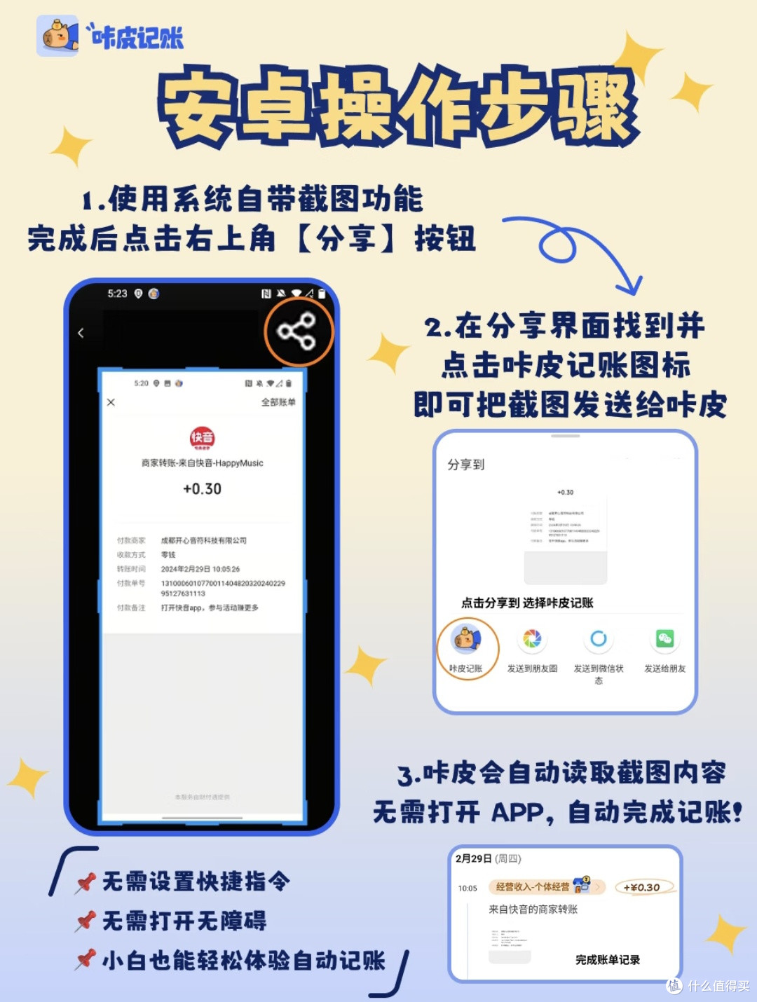 咔皮记账:懒人理财新工具