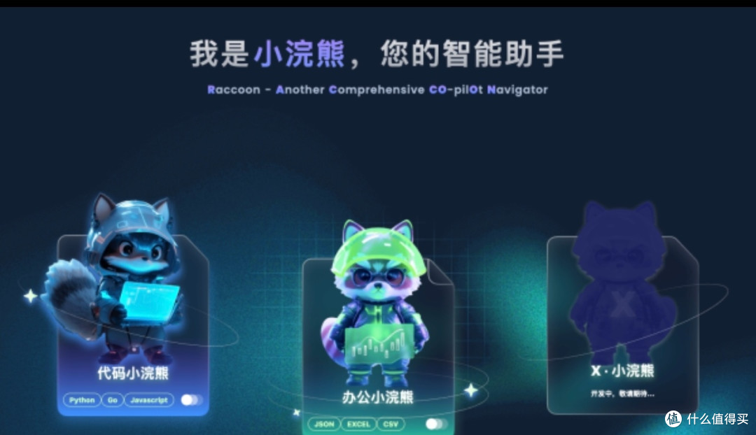 商汤代码小浣熊：开发全周期智能助手