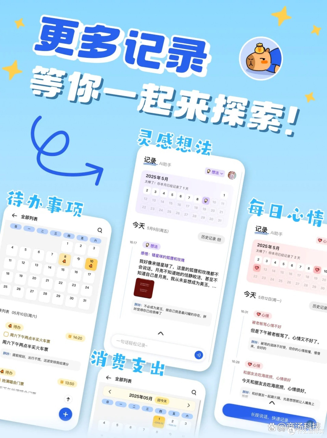 咔皮记账:告别糊涂账