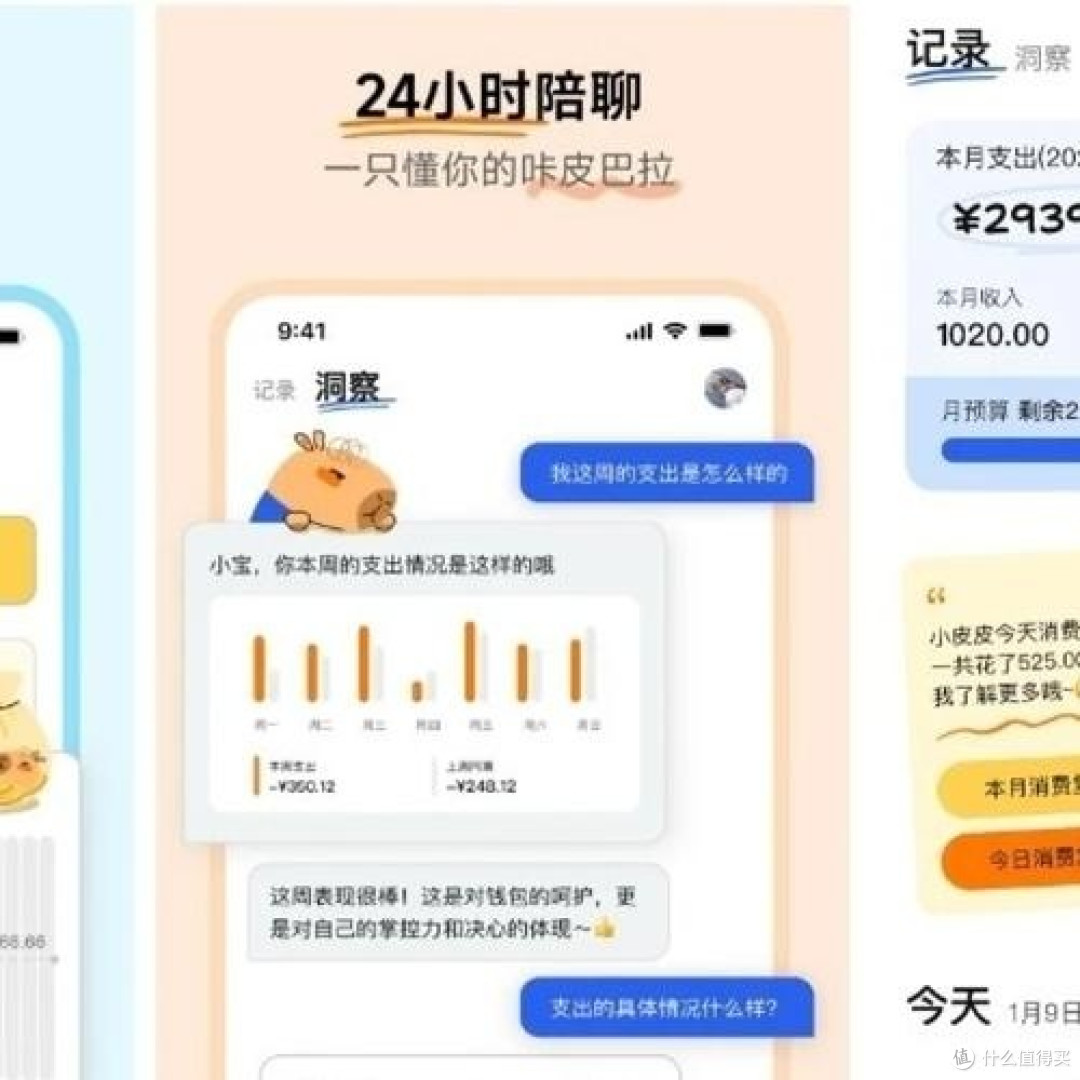 咔皮记账:告别糊涂账