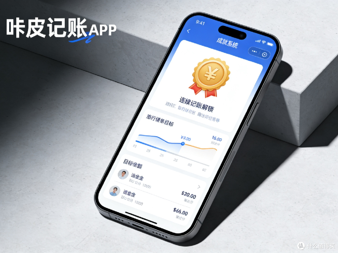 咔皮记账省钱妙招:轻松拿捏日常开销管理