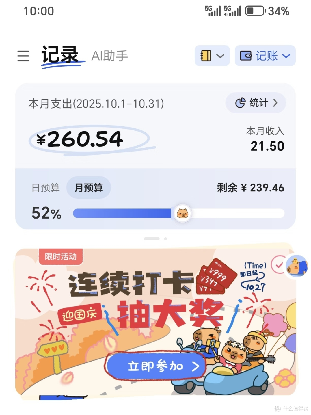 免费记账App,功能全面