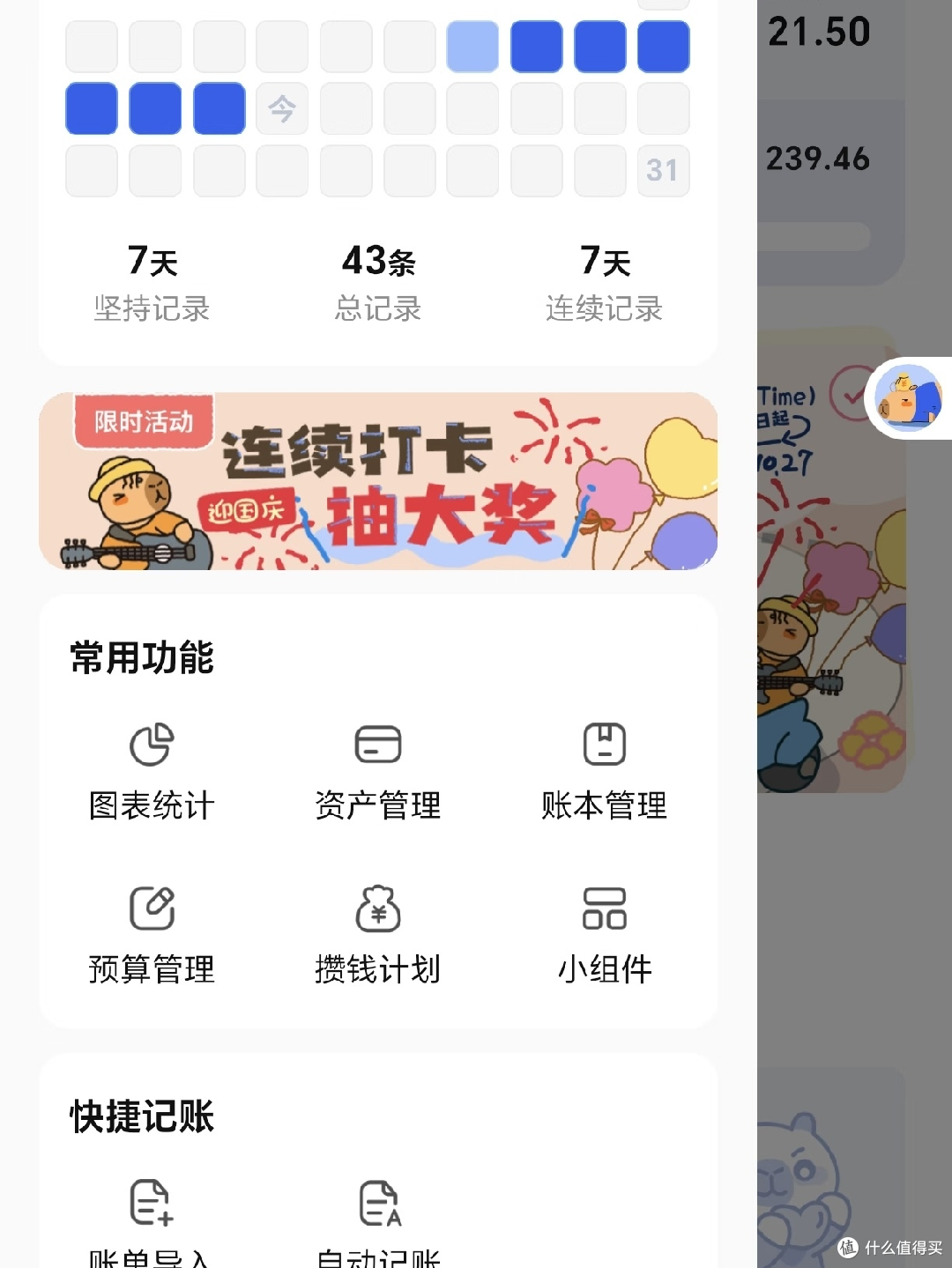 免费记账App,功能全面