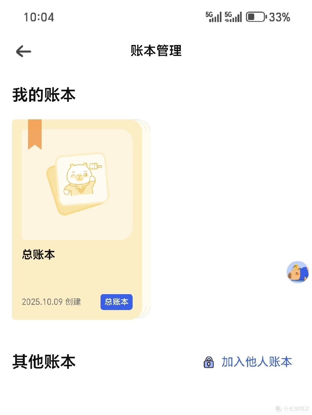 免费记账App,功能全面