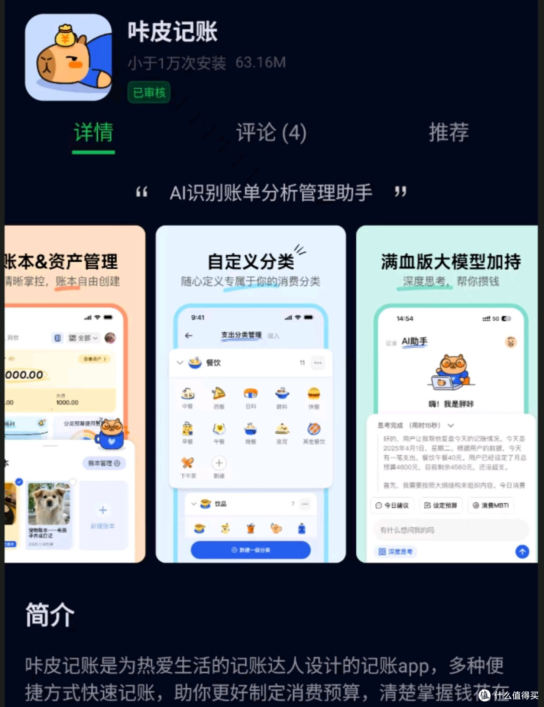 咔皮记账:懒人无痛记账新方式