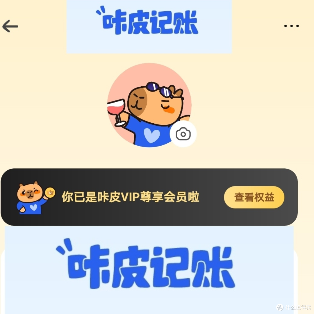 实测咔皮记账!终于治好我的“糊涂花钱症”