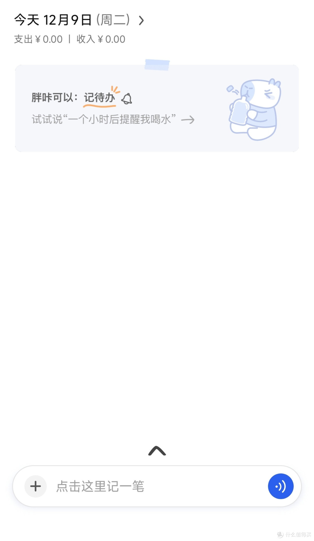被同学疯狂安利的咔皮记账,让省钱变成习惯
