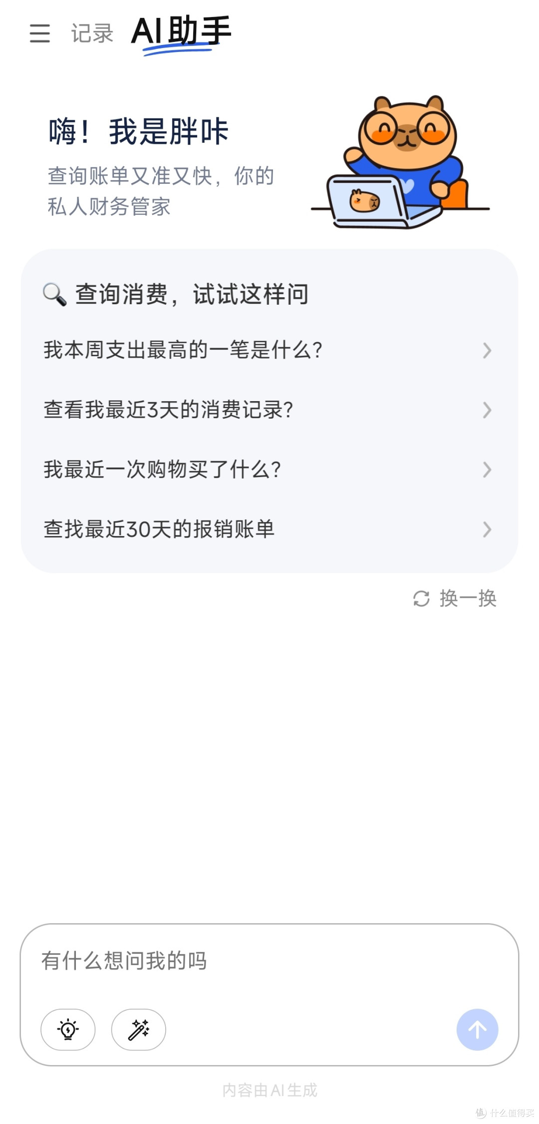 被同学疯狂安利的咔皮记账,让省钱变成习惯