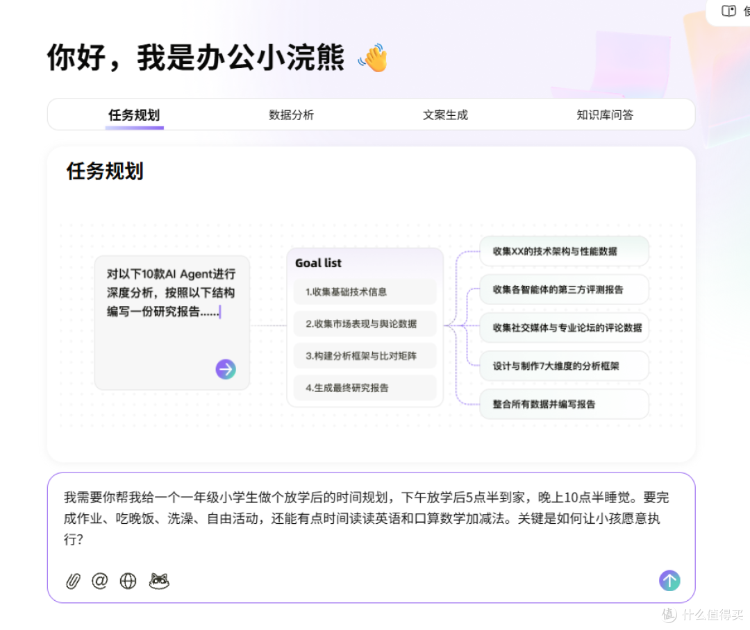 我的“全能搭子”:用办公小浣熊,搞定孩子作息计划与职场周报