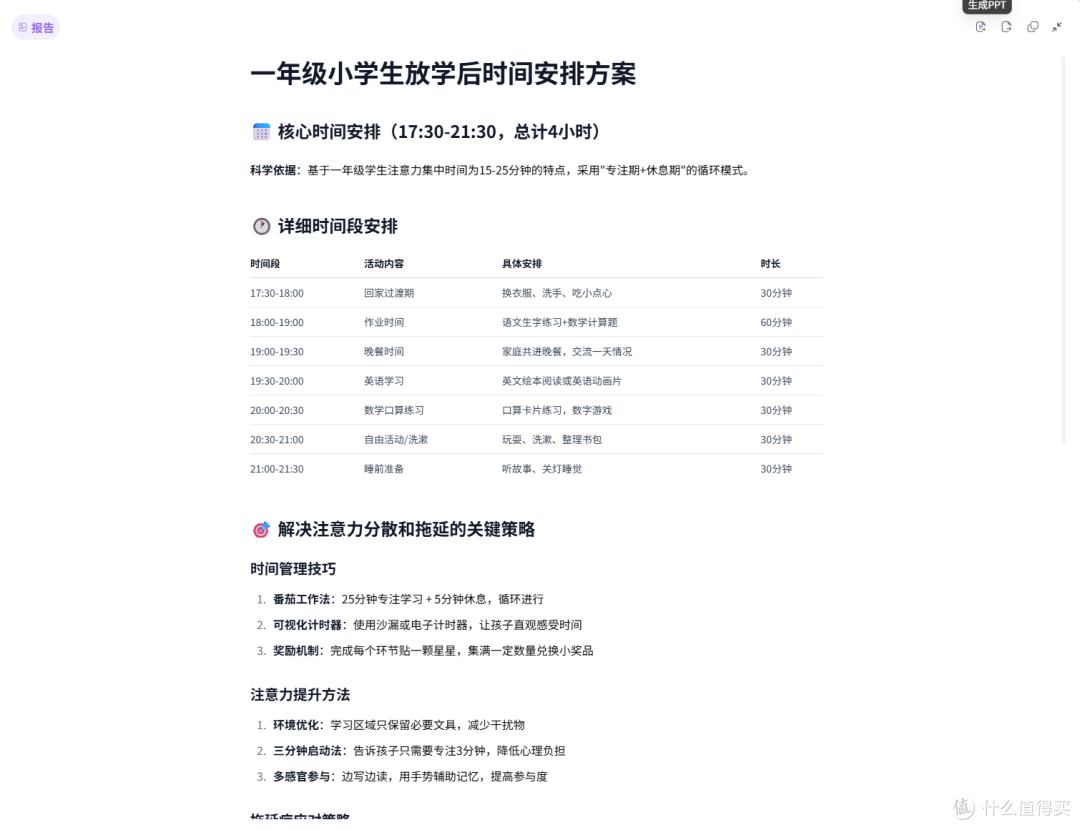 我的“全能搭子”:用办公小浣熊,搞定孩子作息计划与职场周报