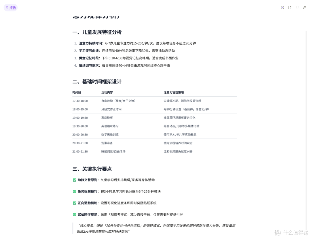 我的“全能搭子”:用办公小浣熊,搞定孩子作息计划与职场周报