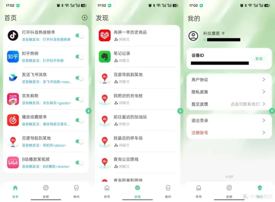 豆包手机的“平替王者”！煎饺App让所有安卓机秒变AI语音神器