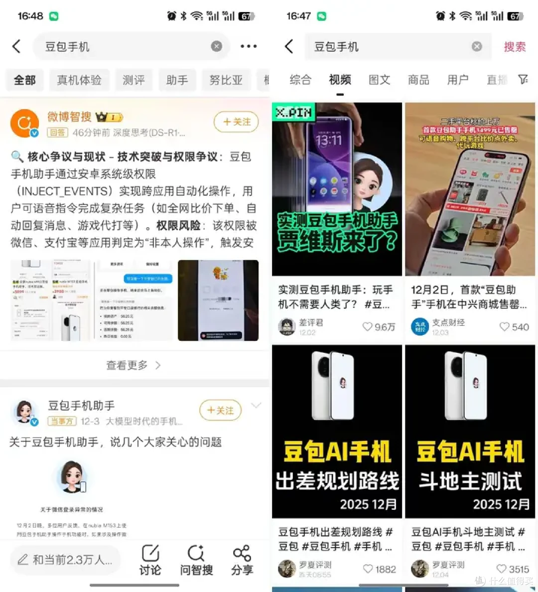 豆包手机的“平替王者”！煎饺App让所有安卓机秒变AI语音神器