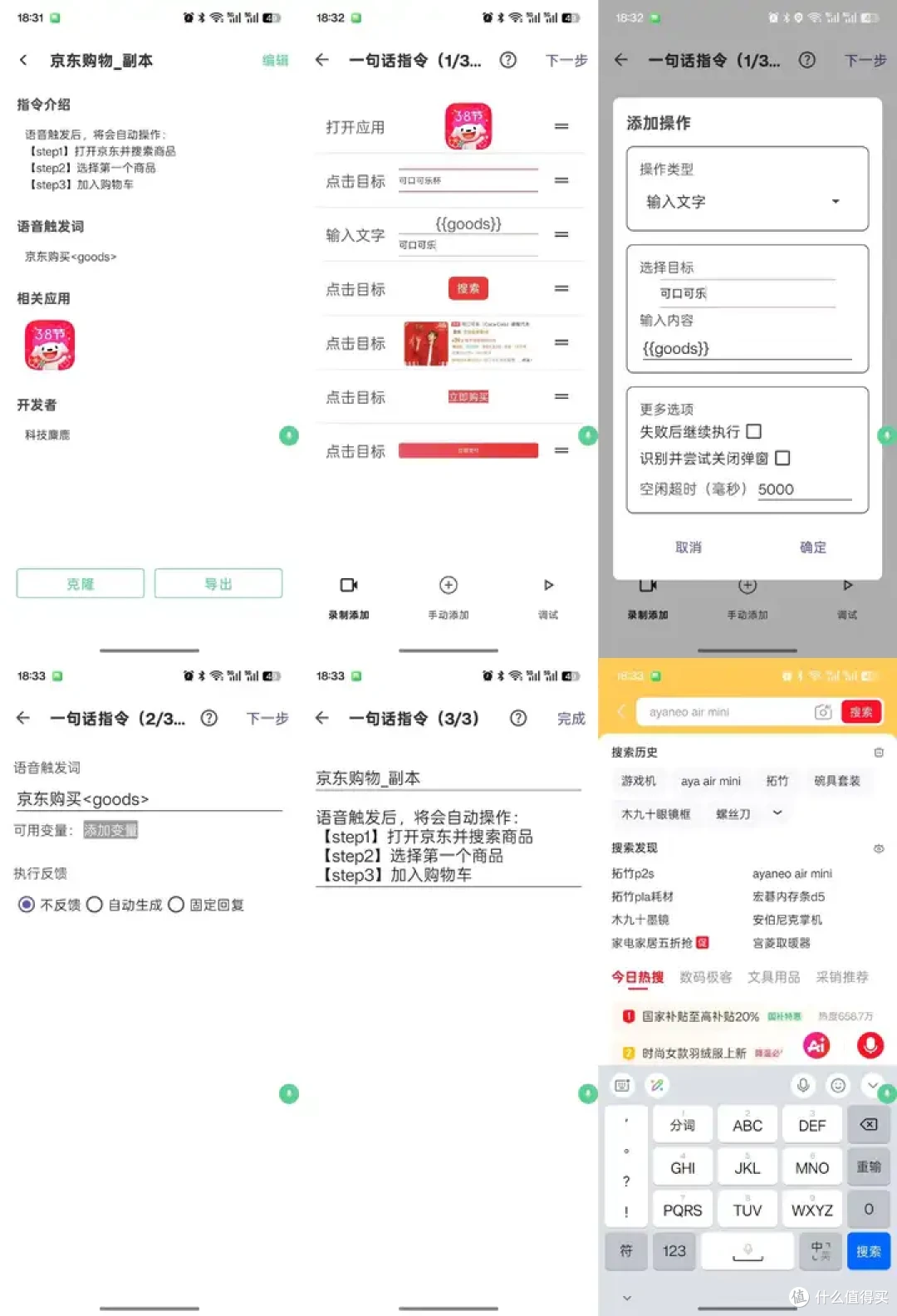 豆包手机的“平替王者”！煎饺App让所有安卓机秒变AI语音神器