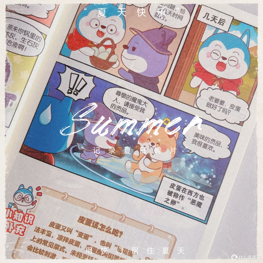 《哈小浪科学漫画1菠萝疑案》：用好奇心解锁美食里的科学密码