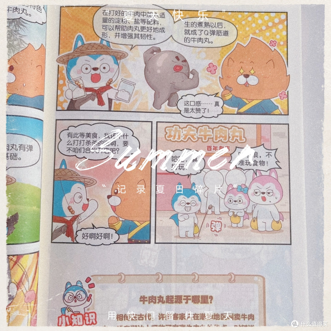 《哈小浪科学漫画1菠萝疑案》：用好奇心解锁美食里的科学密码