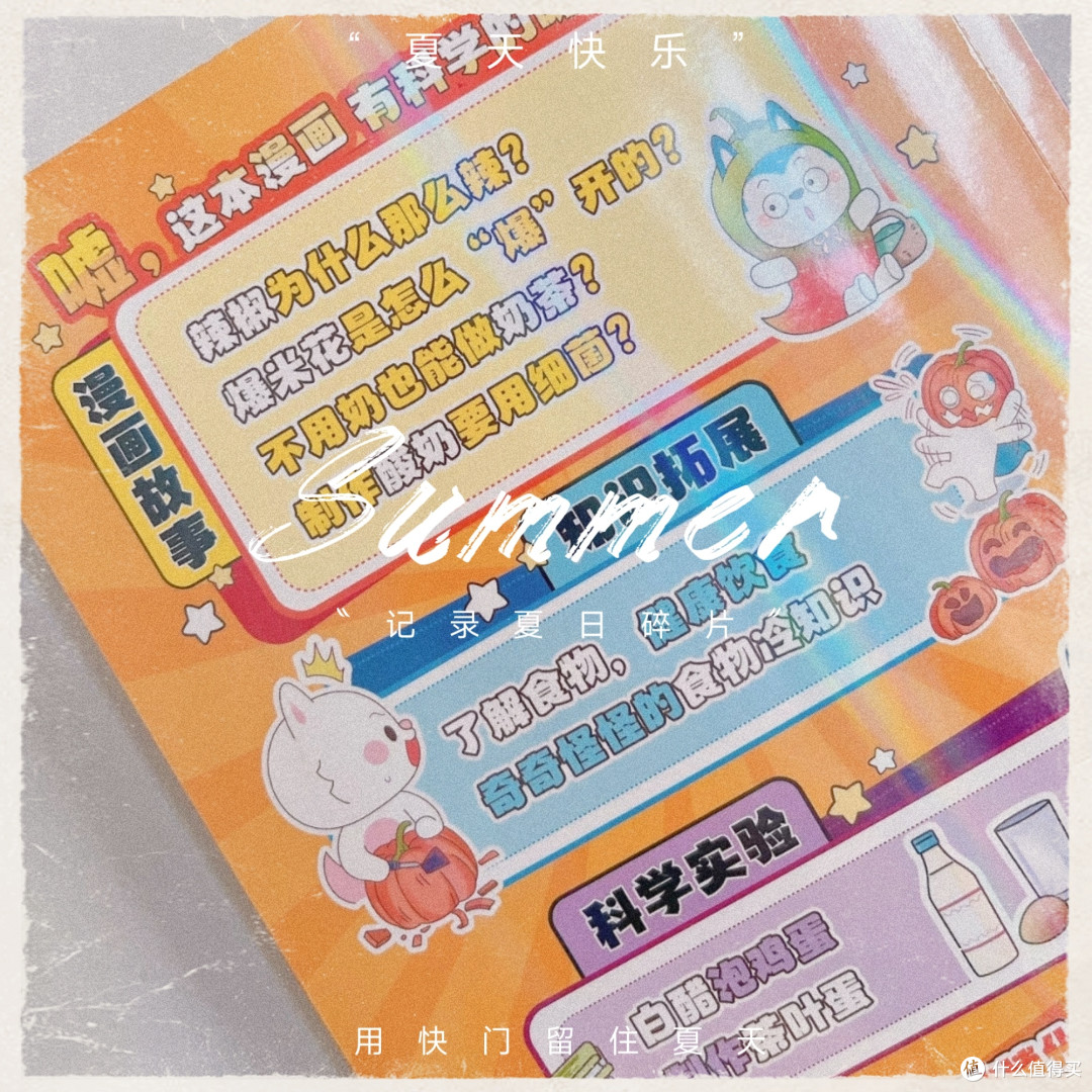 《哈小浪科学漫画1菠萝疑案》：用好奇心解锁美食里的科学密码