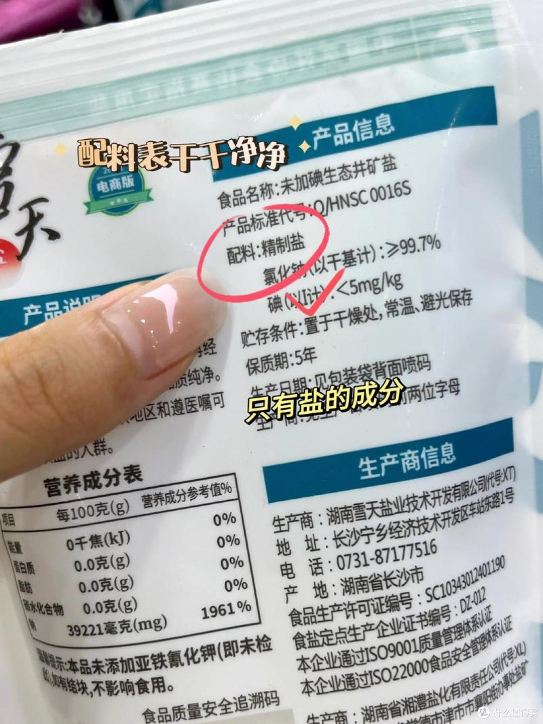 不管多贵的盐,包装上有这5个字,都不是好盐,尽量别买!