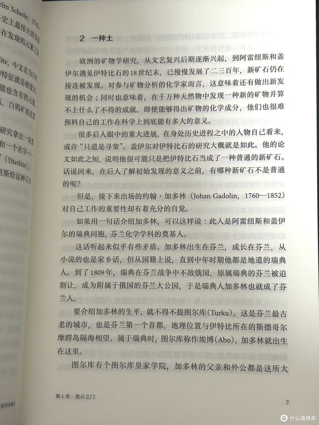 稀土不是土,而是金属!