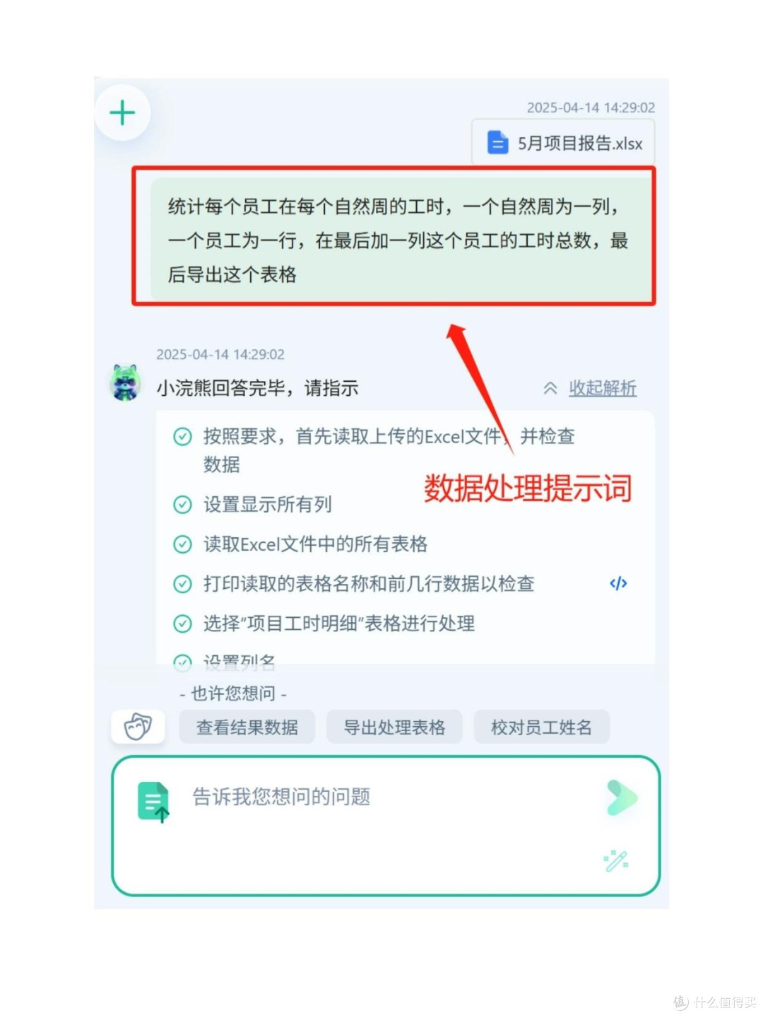 小浣熊智能助手：全场景使用技巧