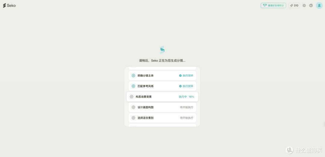 Seko:短片创作的全能伙伴