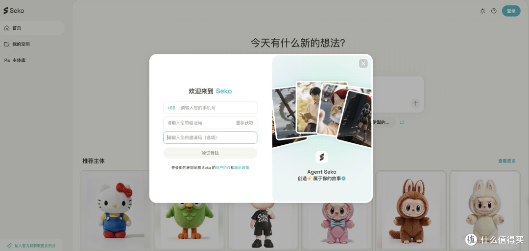 Seko：重新定义短片创作，人人都能当导演