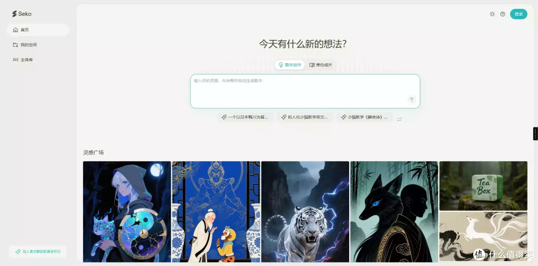 Seko:让创作回归灵感,效率提升的“导演外挂”