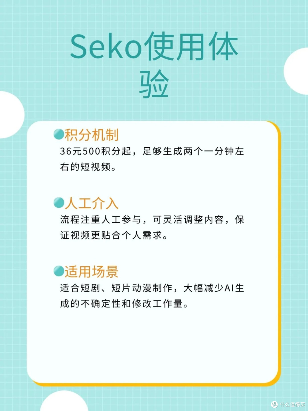 Seko：让创作回归灵感，效率提升的“导演外挂”