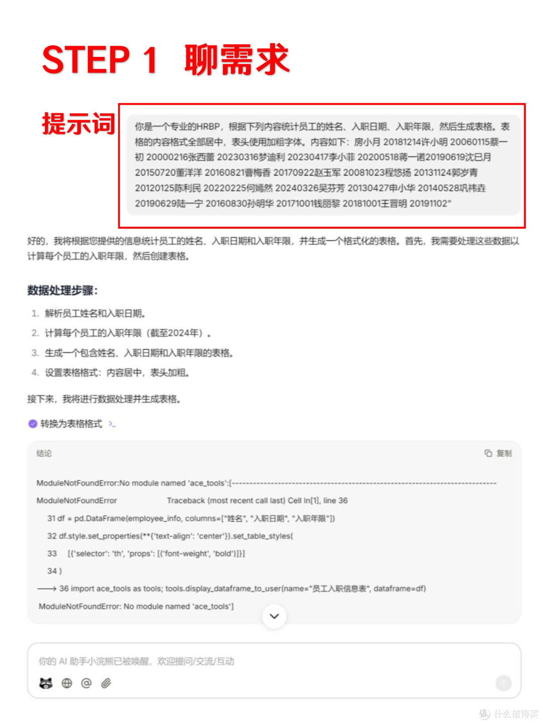小浣熊智能助手:从工具到伙伴