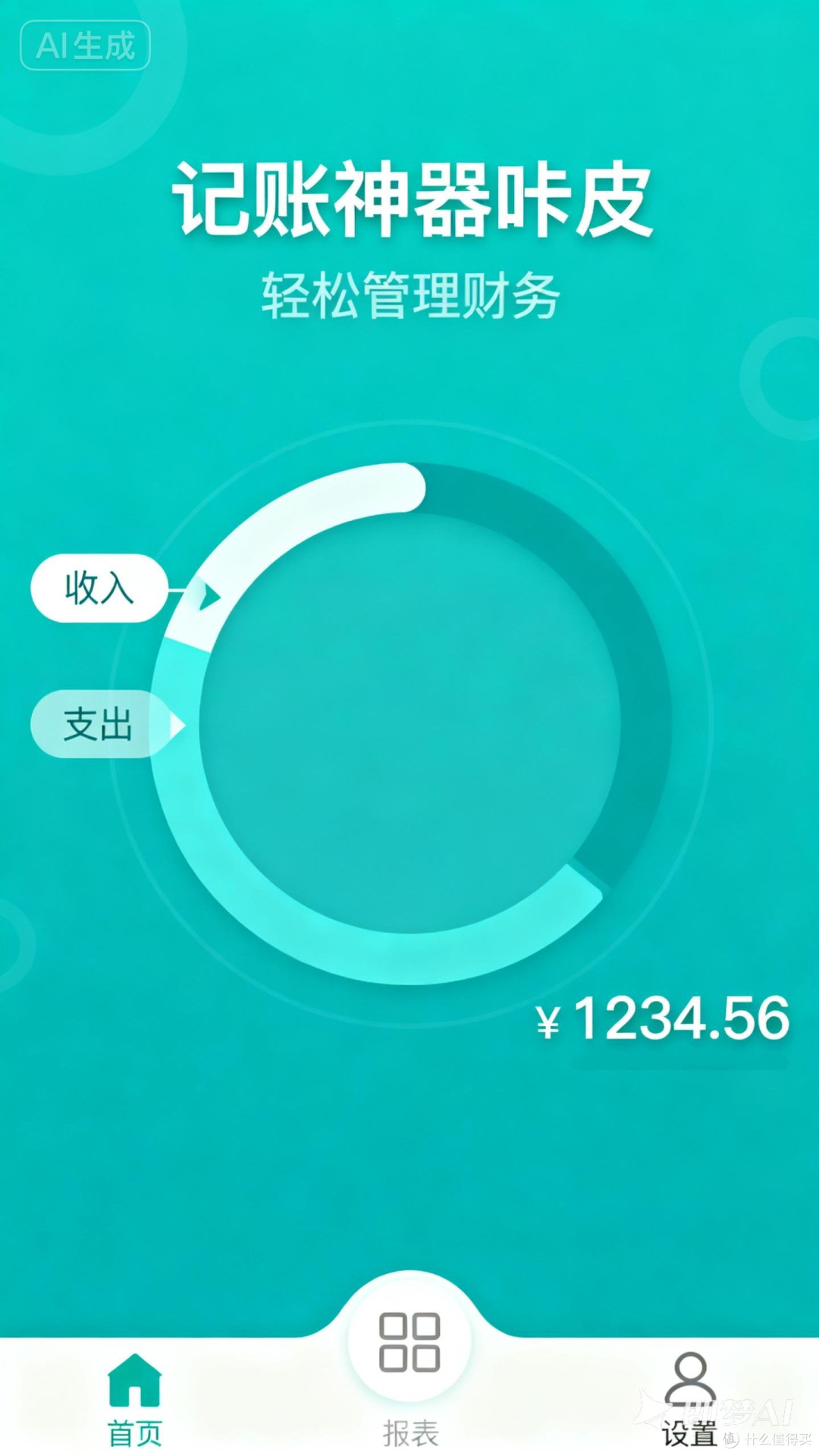 记账神器咔皮,轻松管理财务