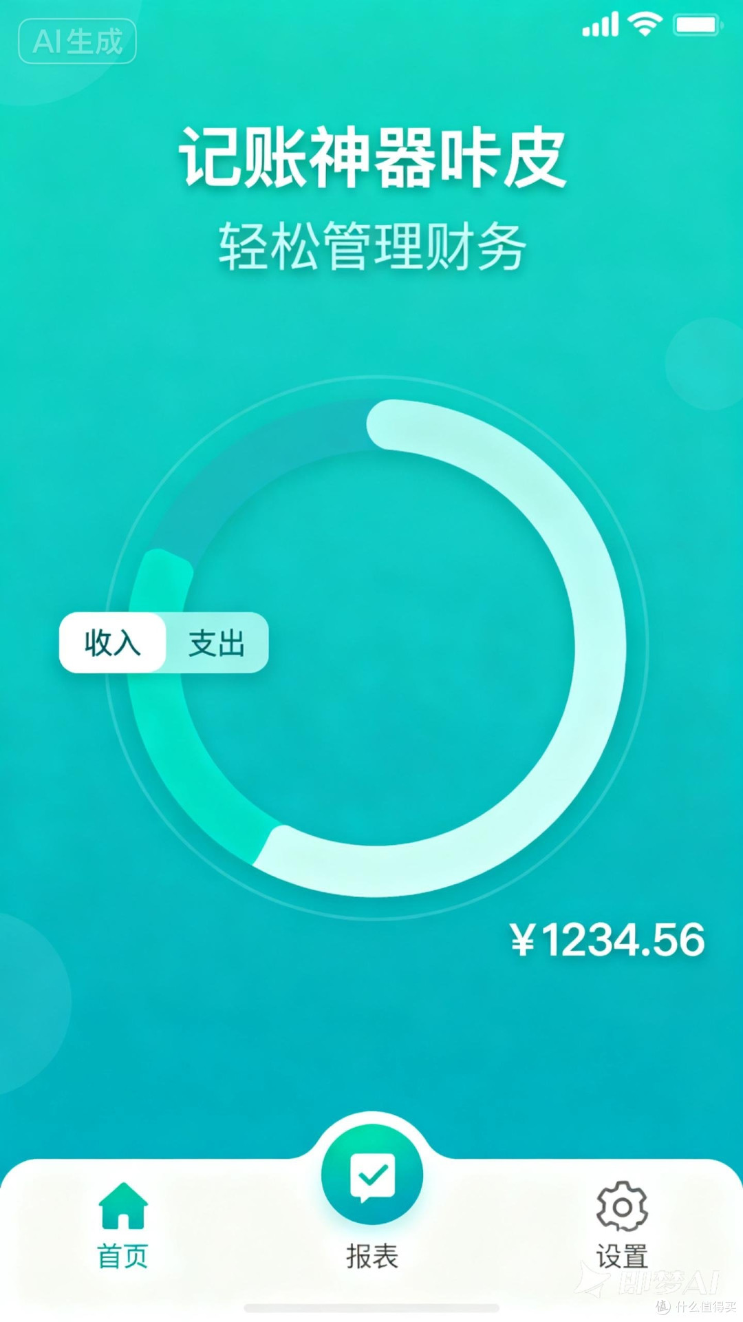 记账神器咔皮，轻松管理财务