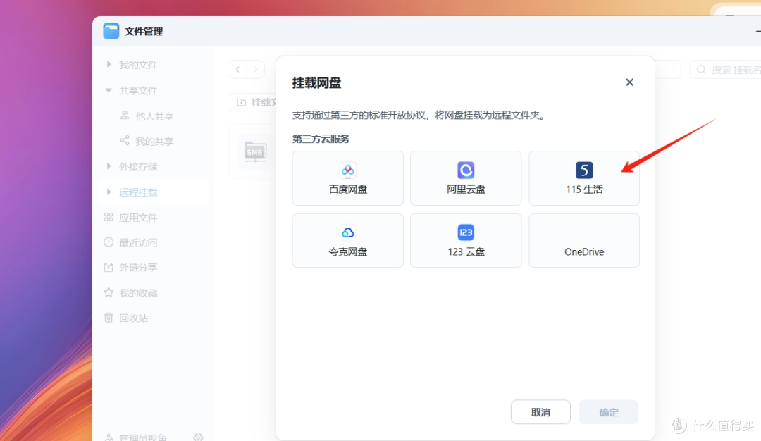 飞牛挂载115网盘刮削视频全教程，NAS影音用户买什么硬盘！