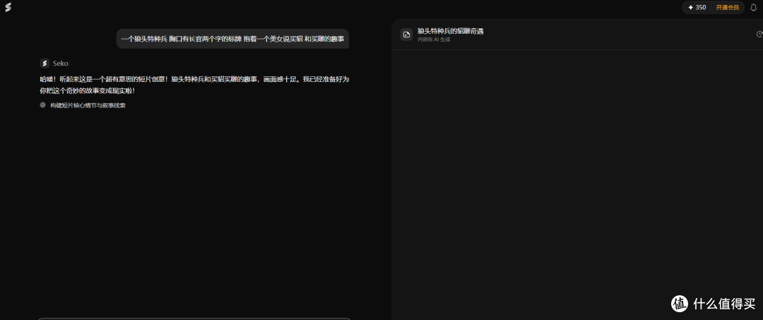 Seko AI搞字幕真快,救了我的急!