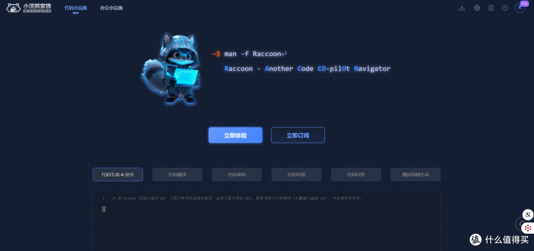 小浣熊AI:我家的“问题克星”与灵感伙伴