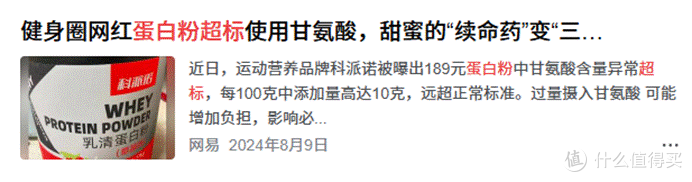 蛋白粉便宜的和贵的有什么区别?警惕五大危害风险,购前需注意!