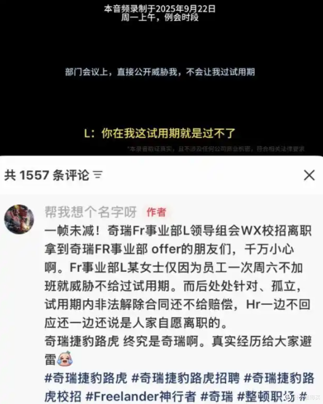喊着反加班却辞退拒加者?奇瑞校招生的遭遇,撕开职场畸形生态