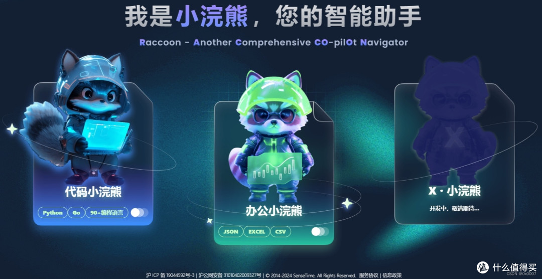 商汤小浣熊智能助手：全场景零门槛