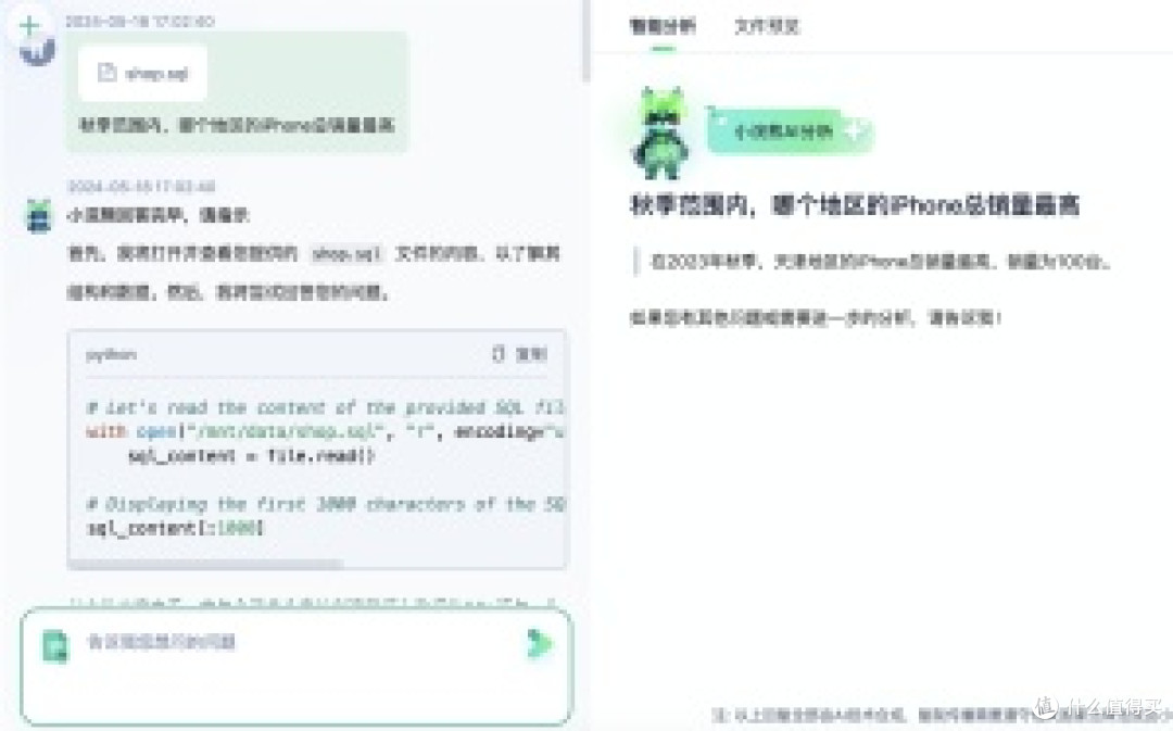 商汤小浣熊智能助手：全场景零门槛