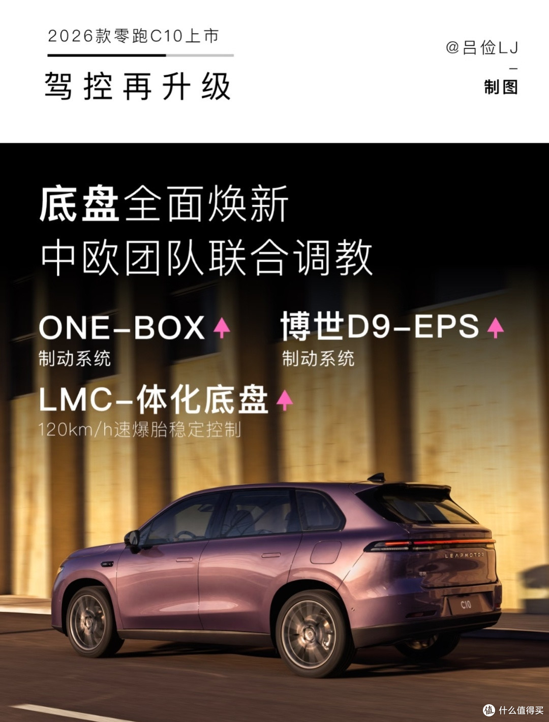 26款零跑C10上市,加量降价,14万级SUV卷王再升级?