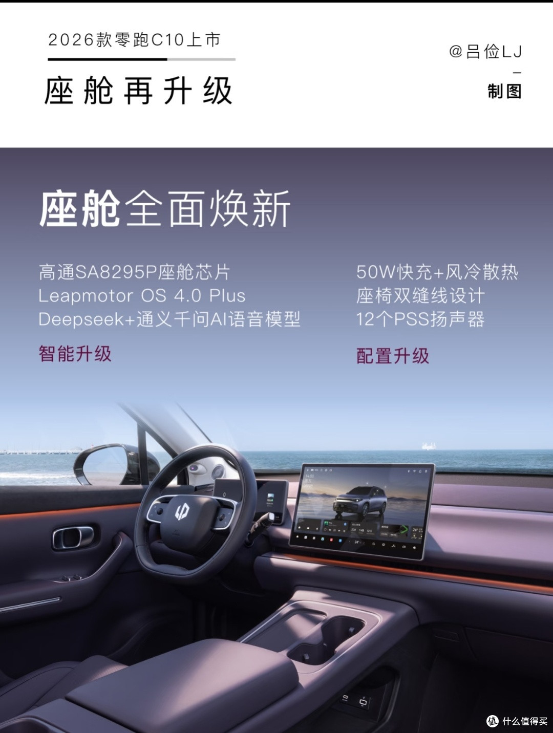 26款零跑C10上市,加量降价,14万级SUV卷王再升级?