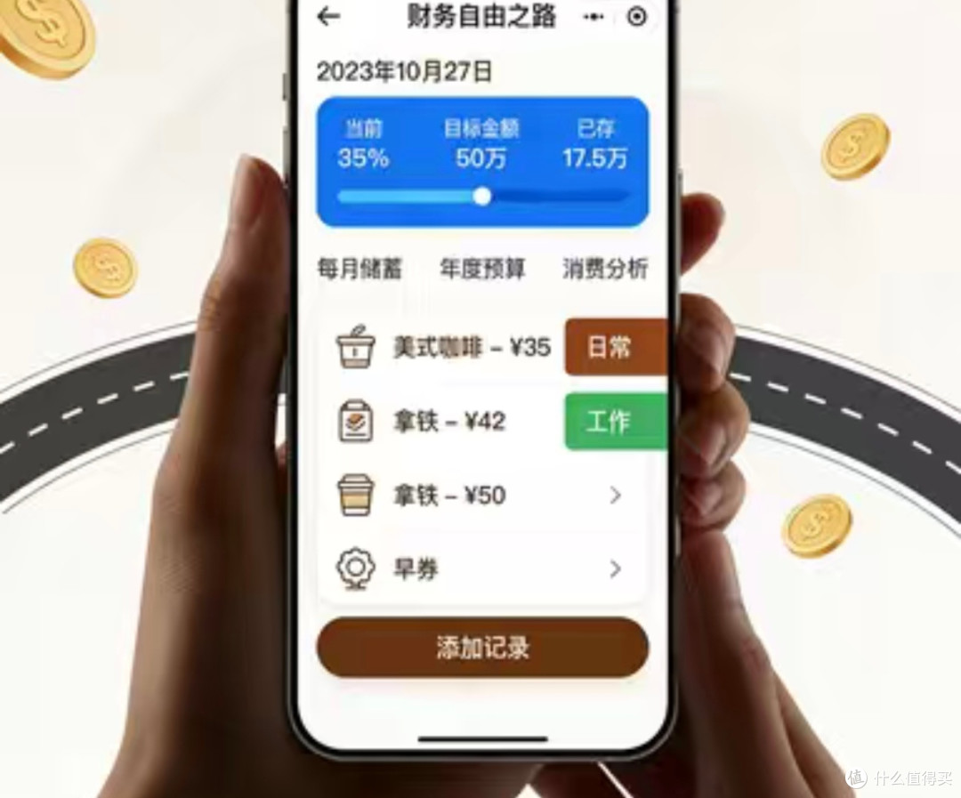 财务自由之路:记账拆目标