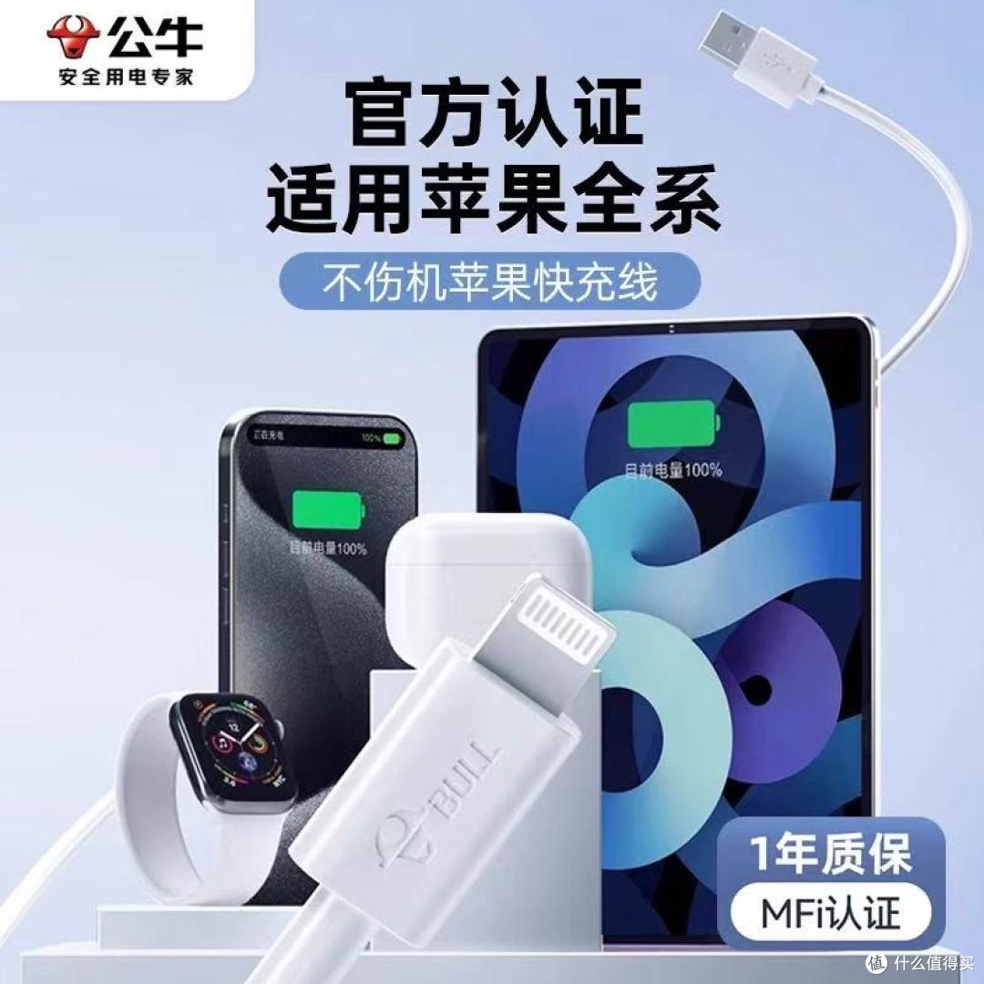 iPhone党必入!公牛这条数据线我能用到换手机📱