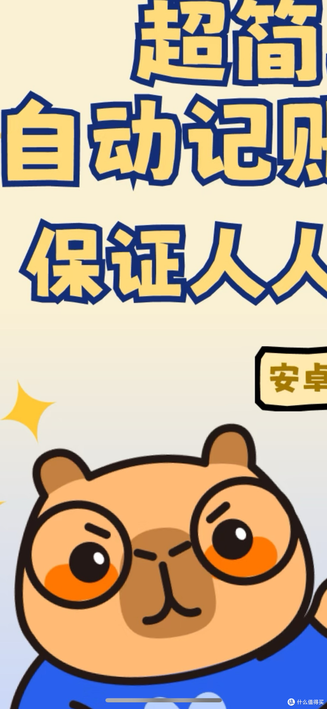 记账软件助你省钱之道