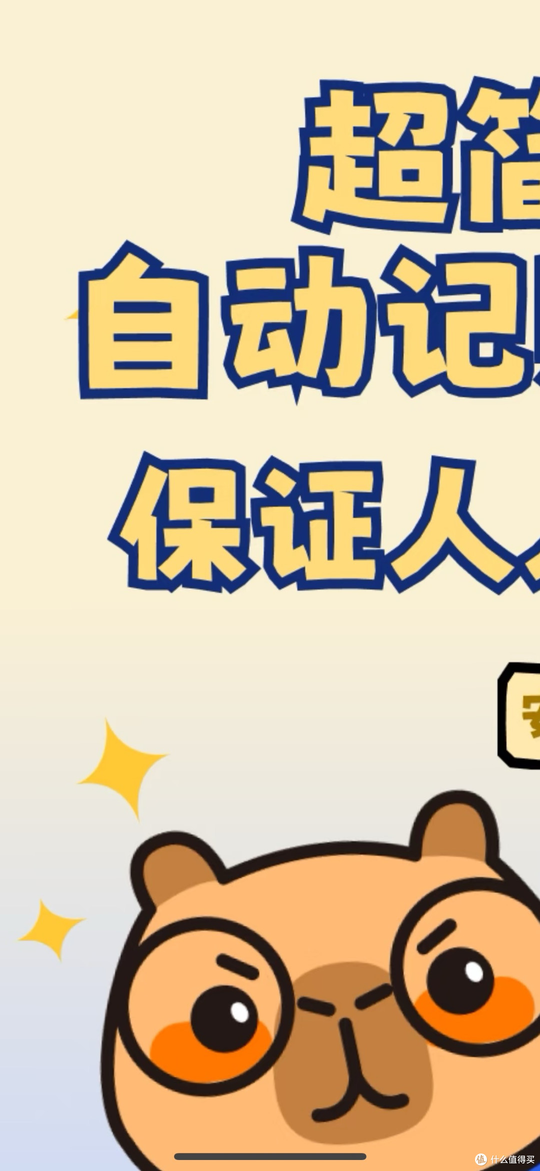 记账软件助你省钱之道