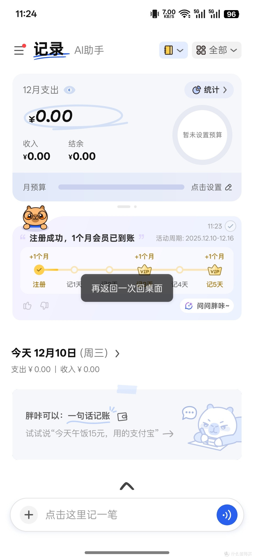 懒人福音:截图语音自动记账